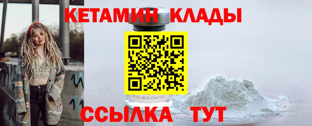 КЕТАМИН VHQ  Вход с VPN  КЕТАМИН ketamine  Гусиноозёрск 