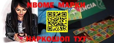 марки nbome Гуково
